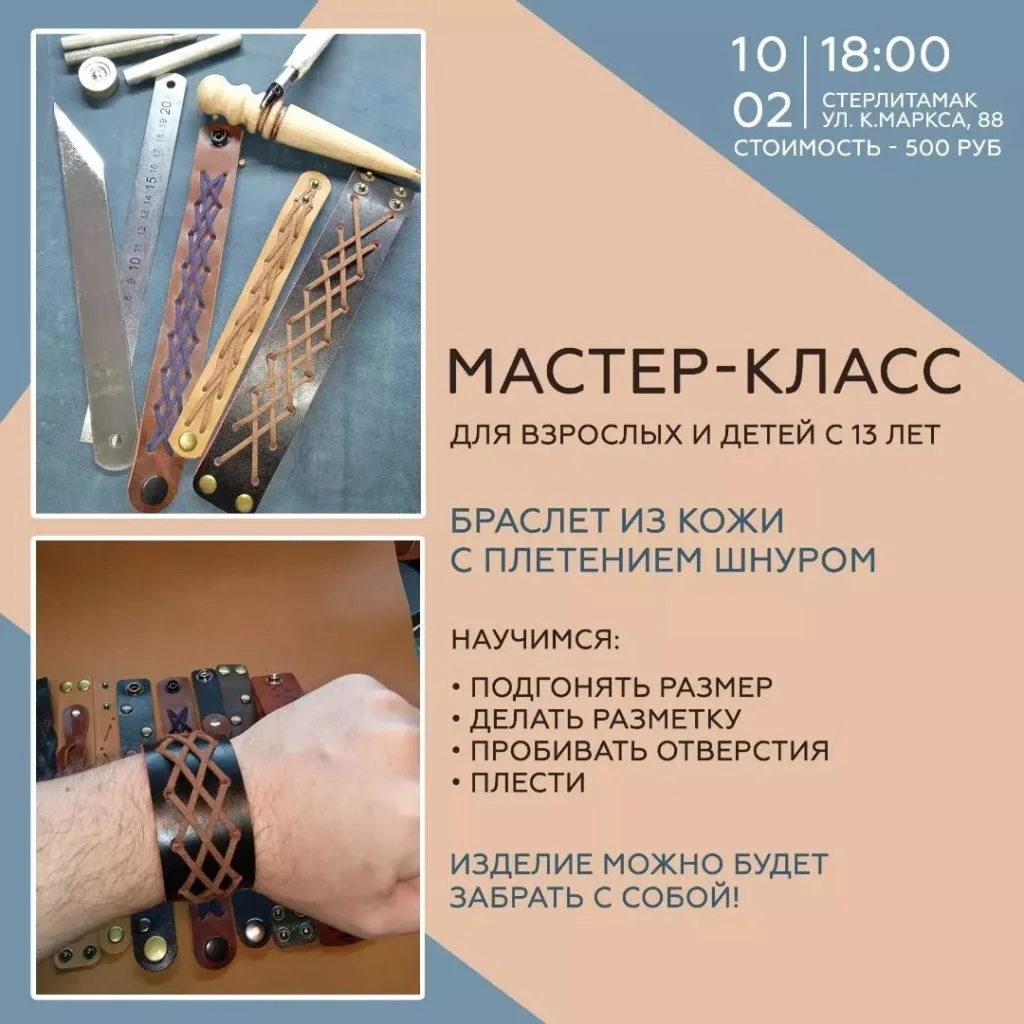 Браслет из кожи