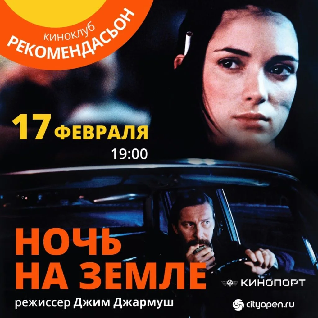 Ночь на земле