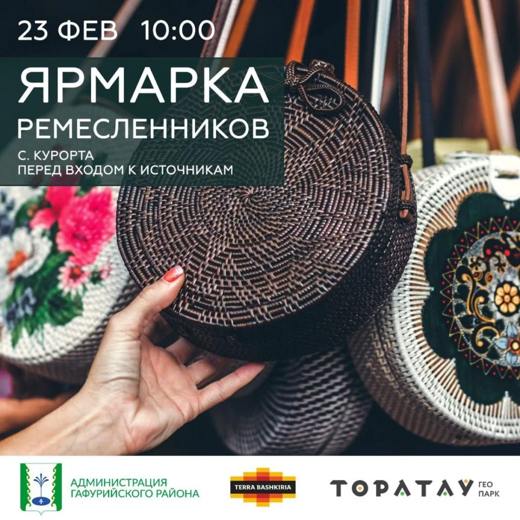 Ярмарка ремесленников