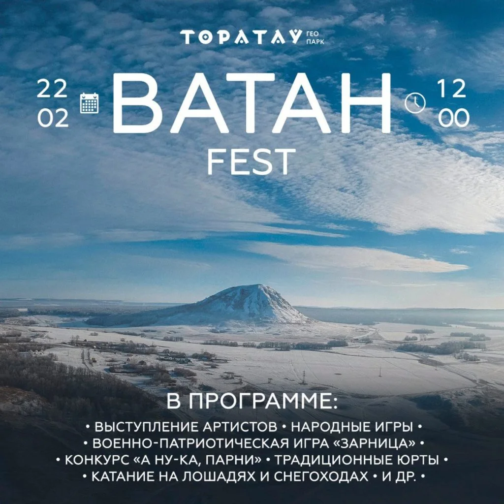 Ватан-fest