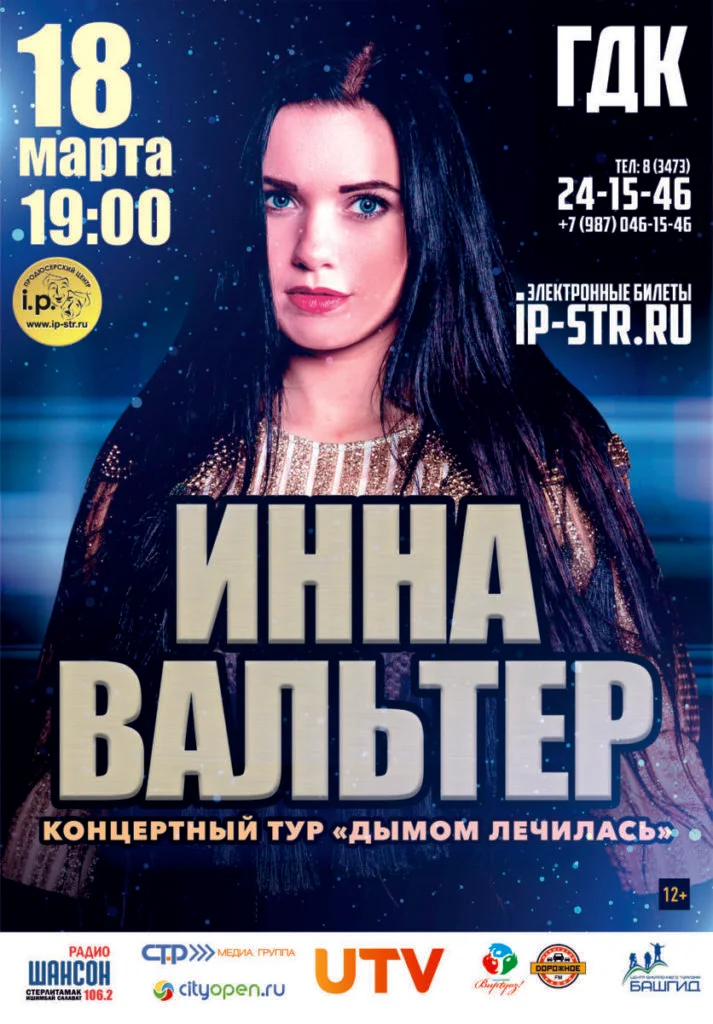 Инна Вальтер