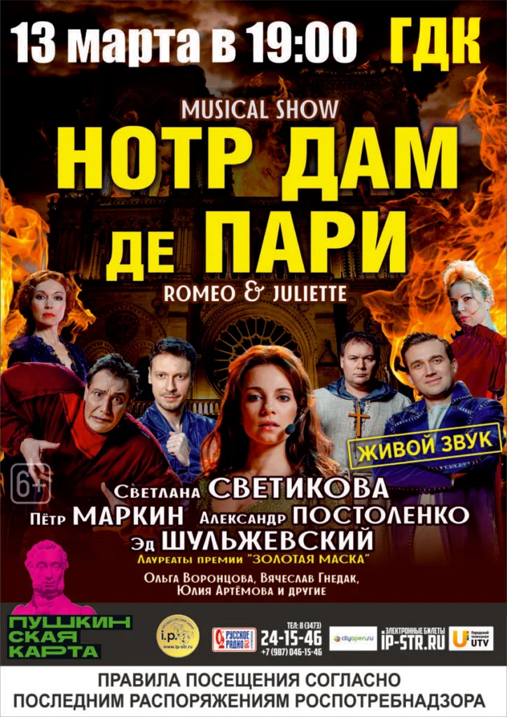 Нотр-Дам де Пари