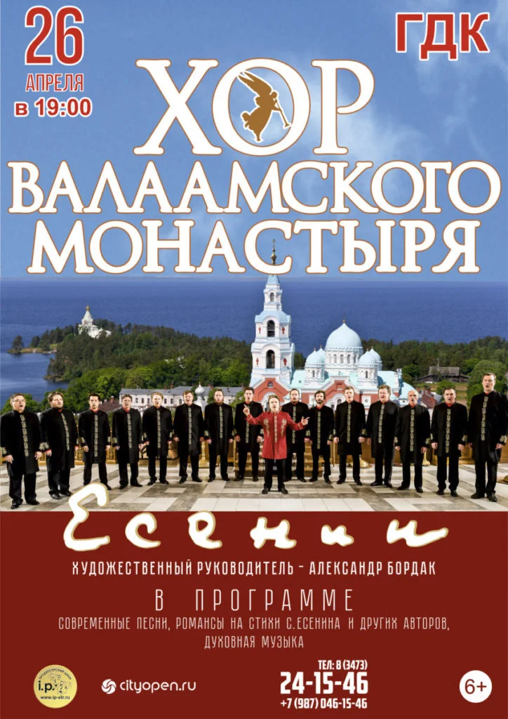 Хор Валаамского монастыря