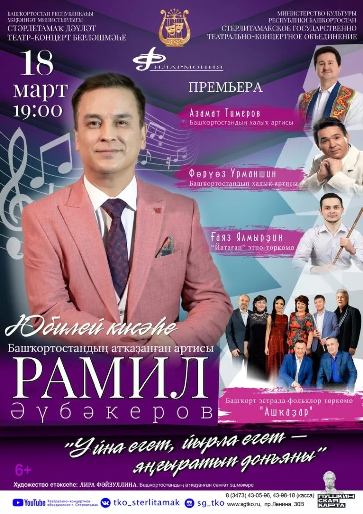Рамиль Аубакиров