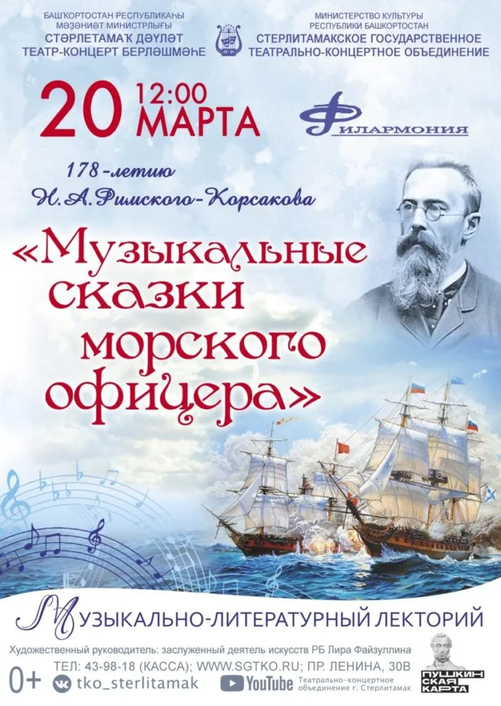 Музыкальные сказки морского офицера (0+)