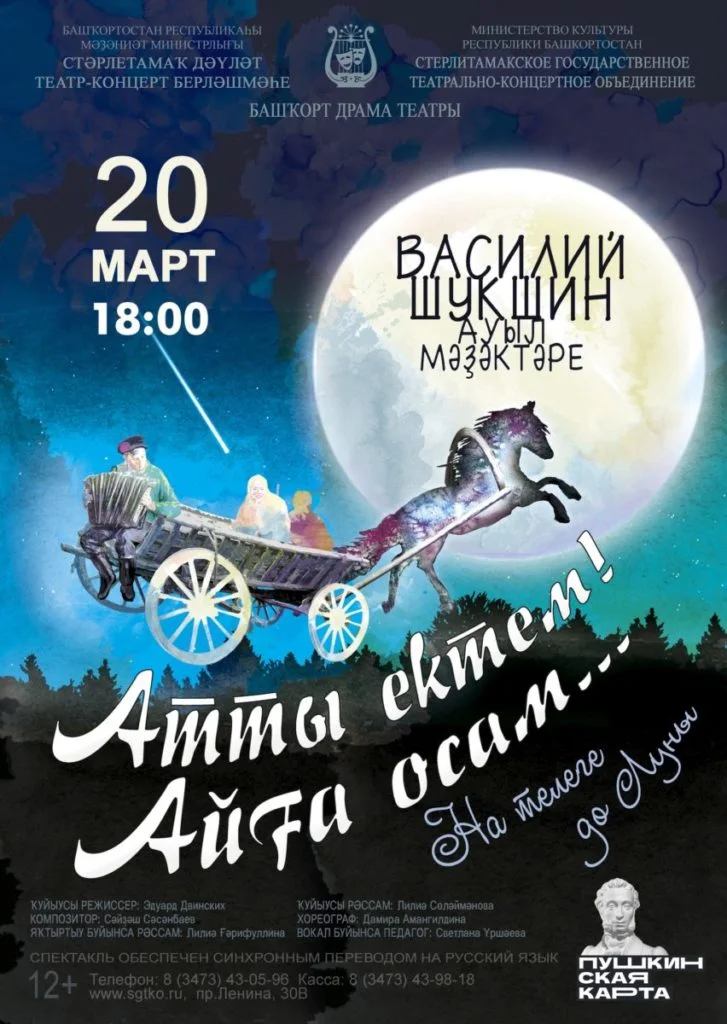На телеге до Луны (12+)