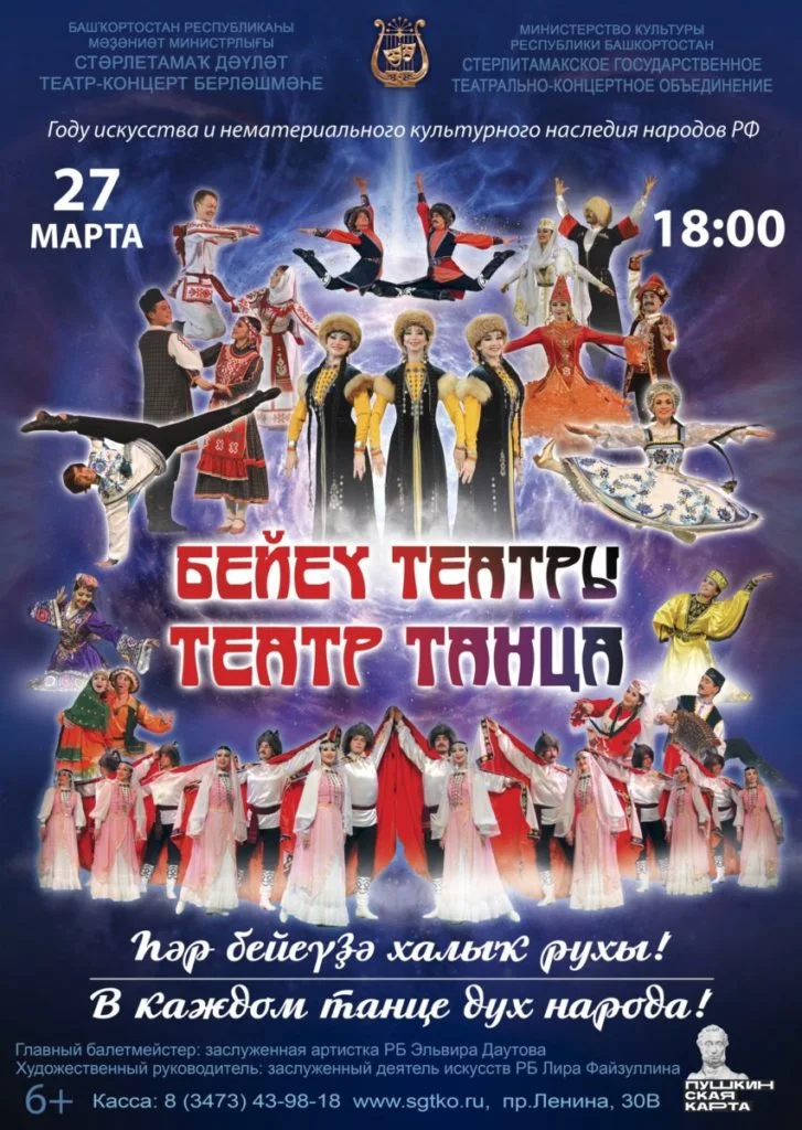 В каждом танце дух народа (6+)