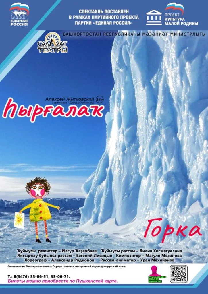 Горка (14+)