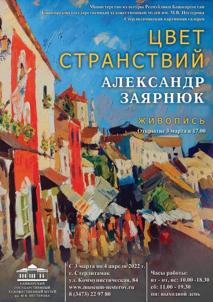 ЦВЕТ СТРАНСТВИЙ