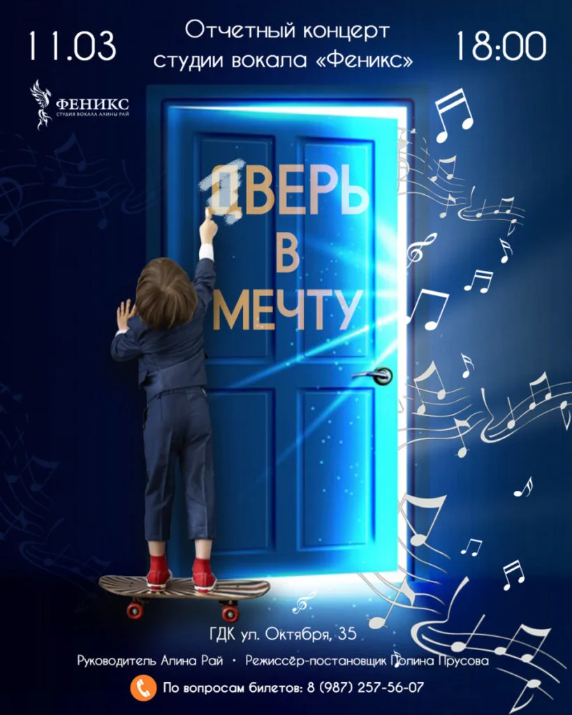 Дверь в мечту