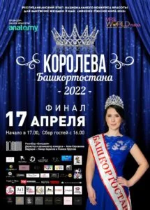 В Стерлитамаке состоится финал конкурса красоты «Миссис Россия Мира 2022» — «Королева Башкортостана 2022»