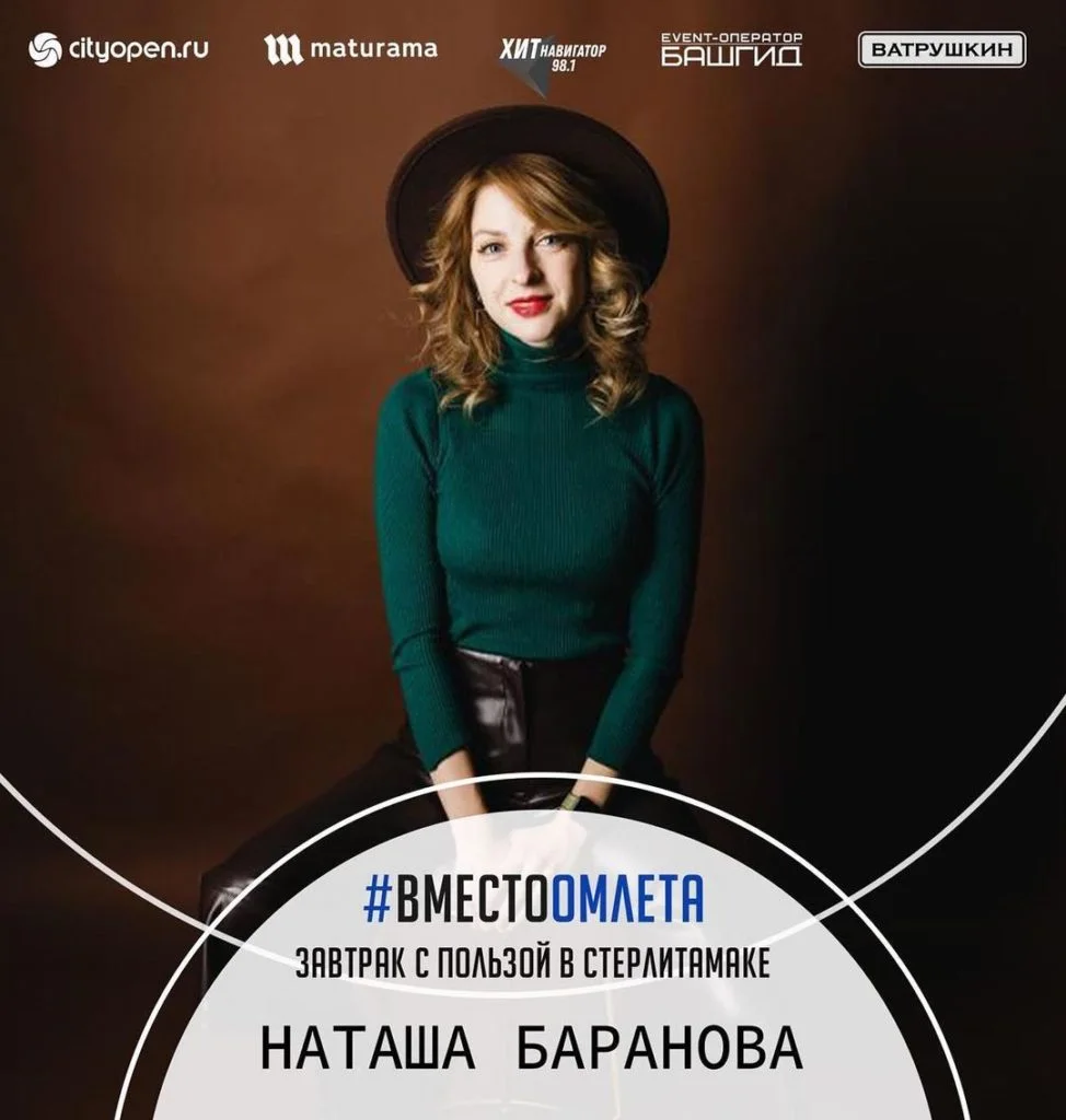 Завтрак с Наташей Барановой