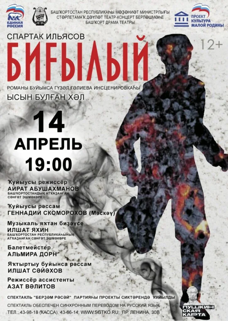 Беглый (12+)