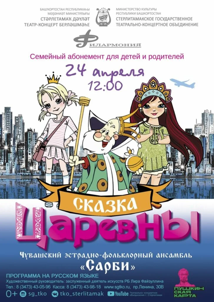 Царевны (0+)