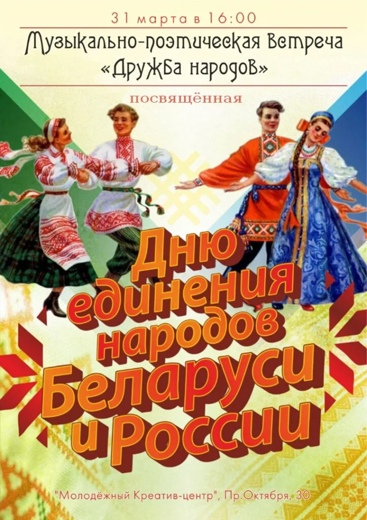 Дружба народов