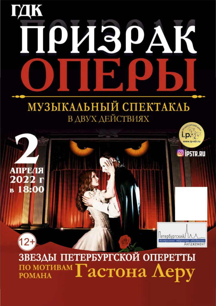 Призрак оперы