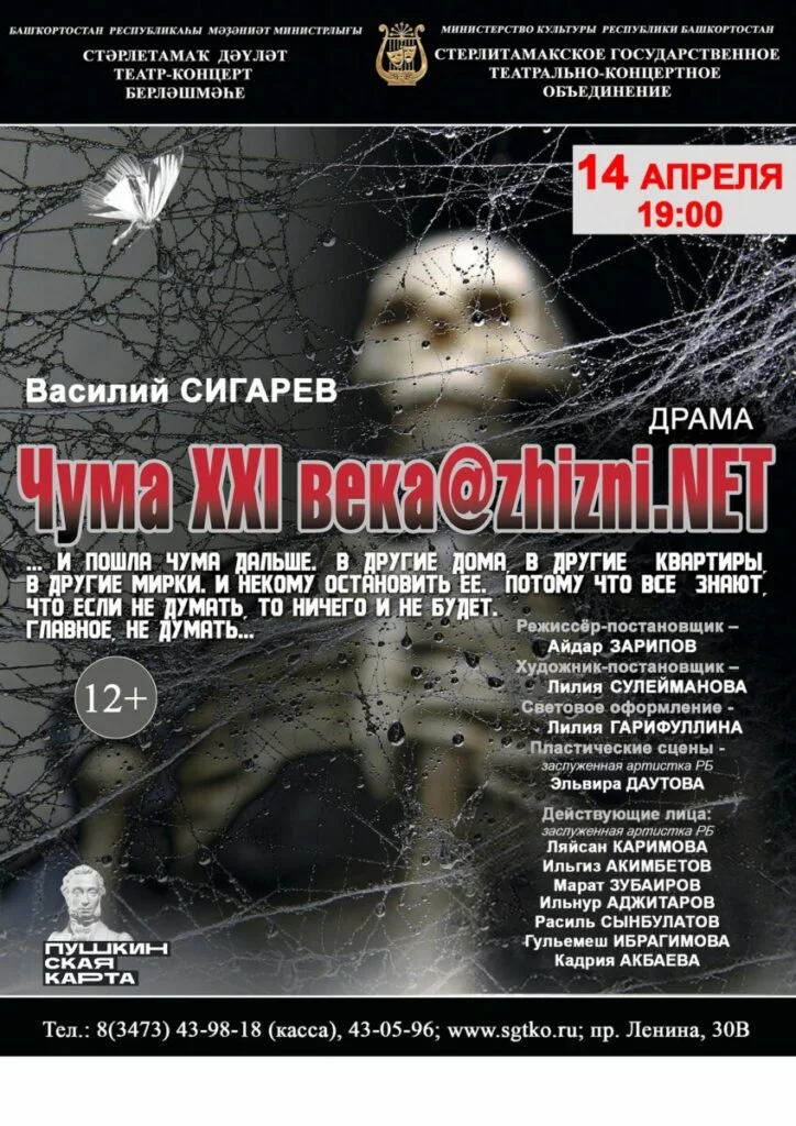 Чума ХХI века (12+)