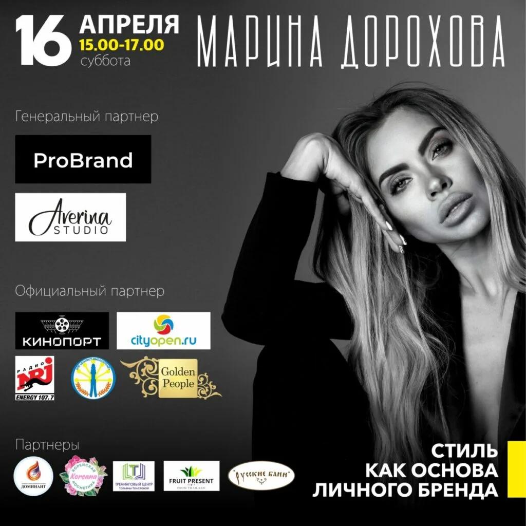 Марина Дорохова