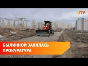 В Стерлитамаке проблемой с улицой Былинной заинтересовалась прокуратура