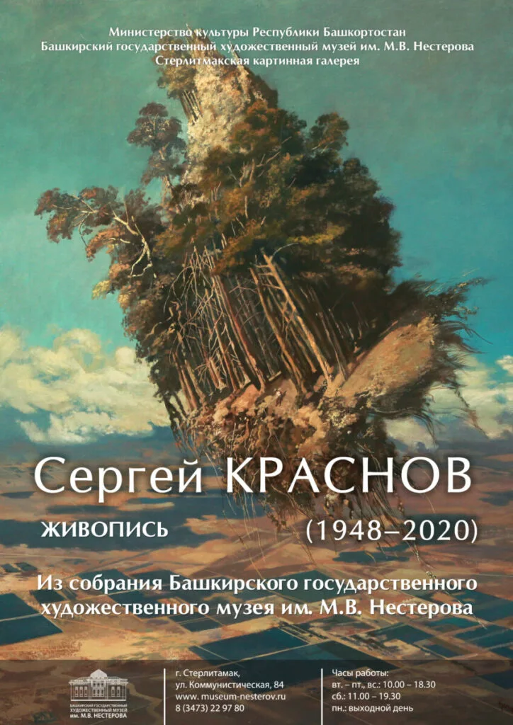 Сергей Борисович Краснов