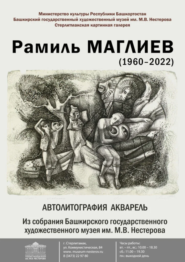 Рамиль Рафаэлевич Маглиев