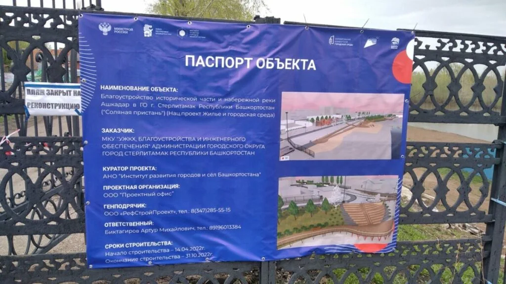 В Стерлитамаке на время благоустройства закрыли пляж: почему не пускают, когда закончат работы