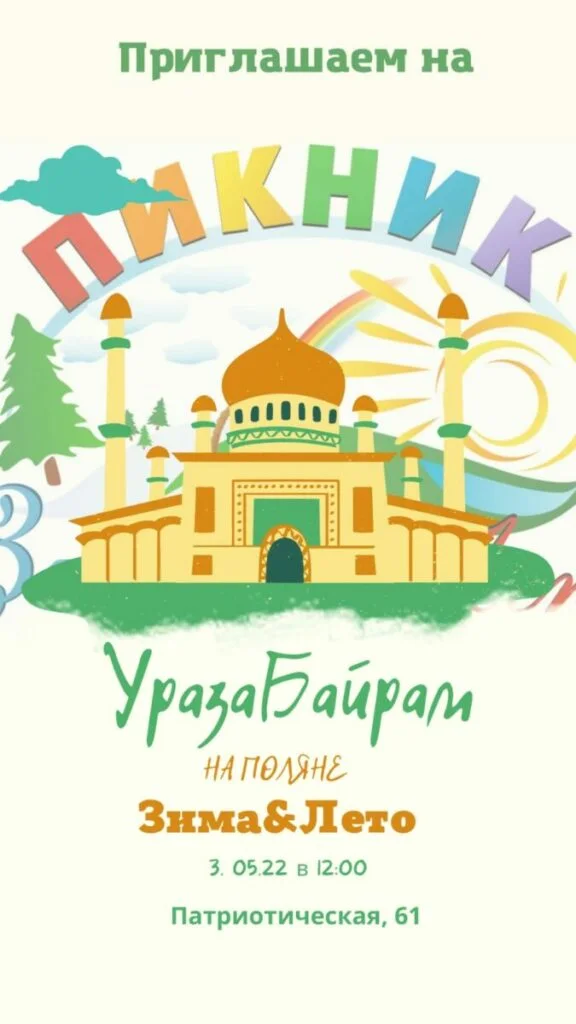 Ураза Байрам