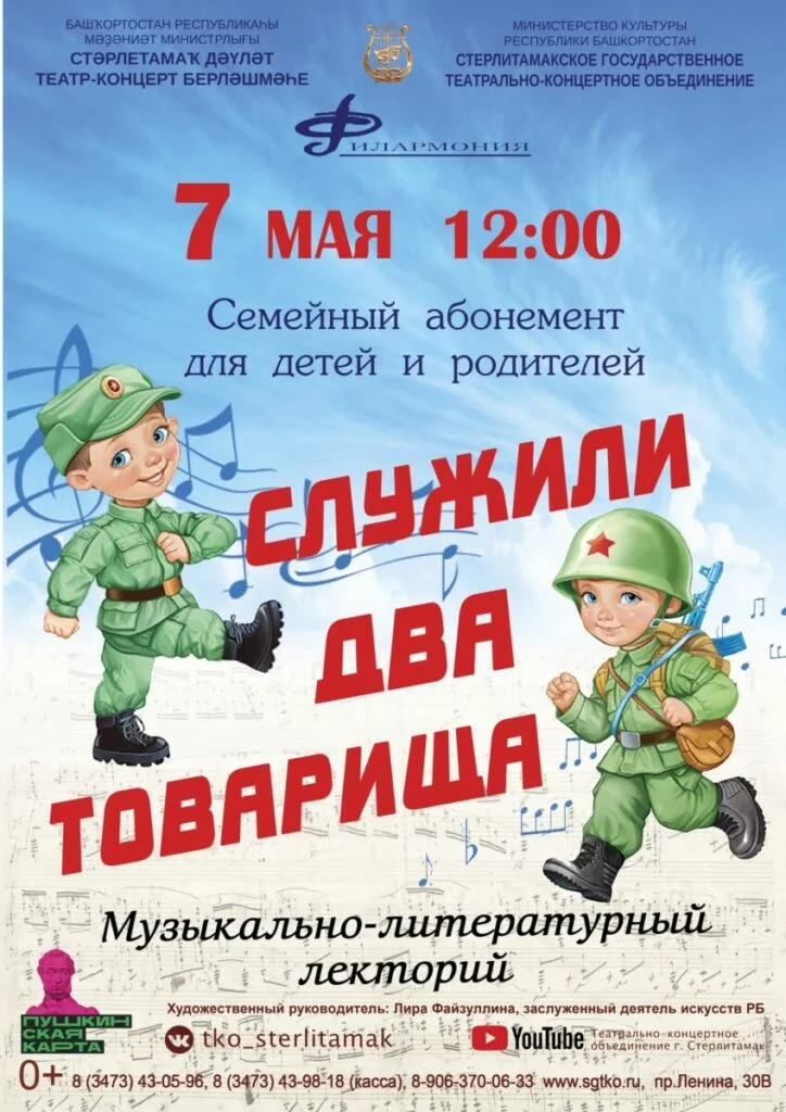 Служили два товарища (0+)