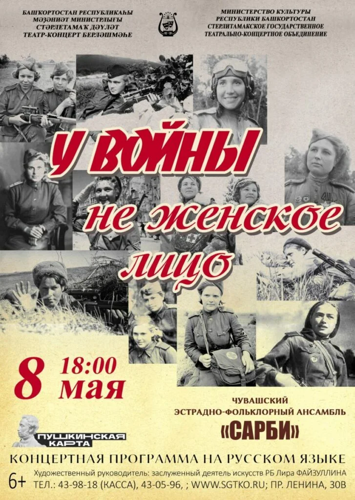 У войны не женское лицо (6+)