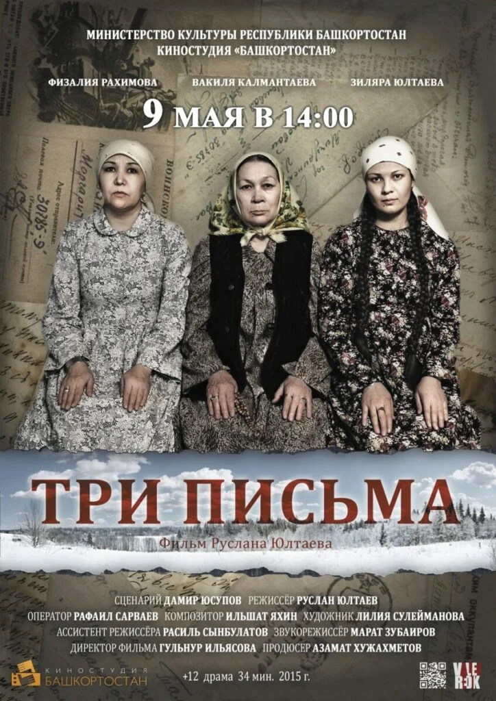 Три письма (6+)