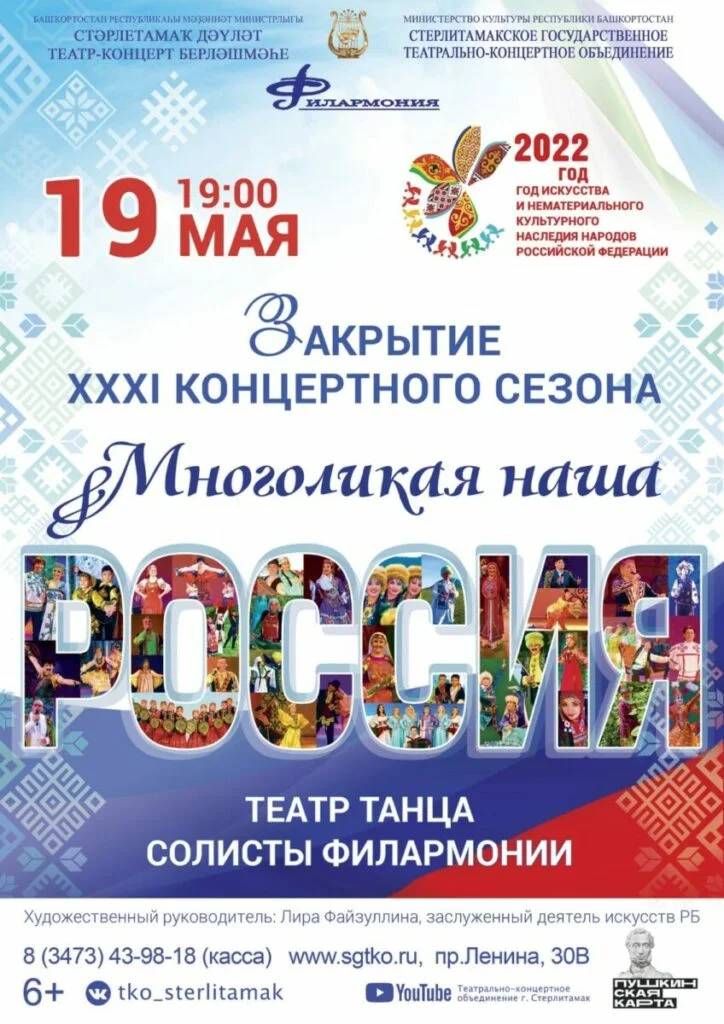 «Многоликая наша Россия». Торжественное закрытие XXXI концертного сезона филармонии СГТКО