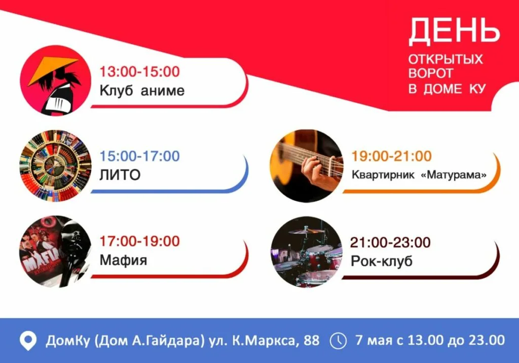 День открытых ворот