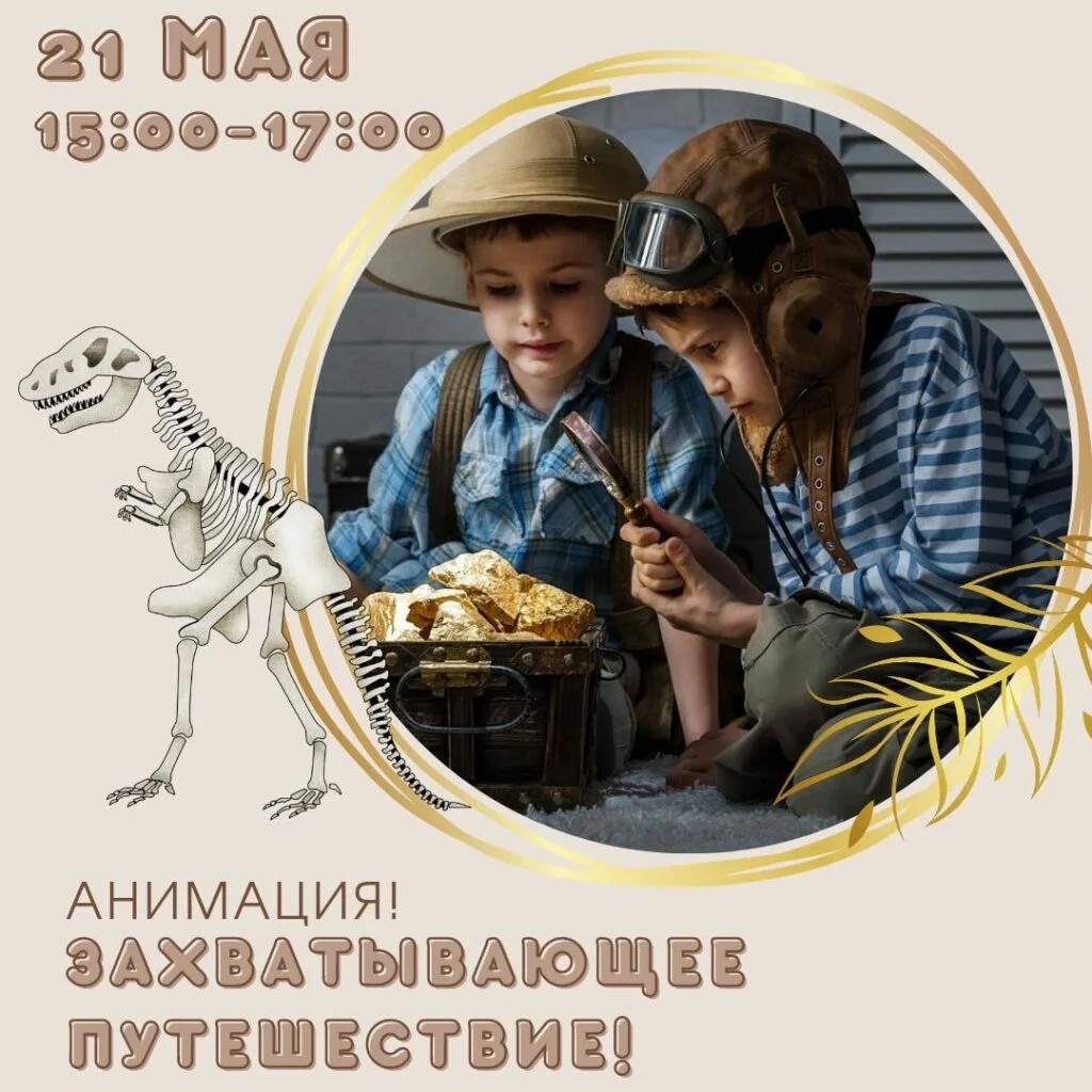 Захватывающее путешествие
