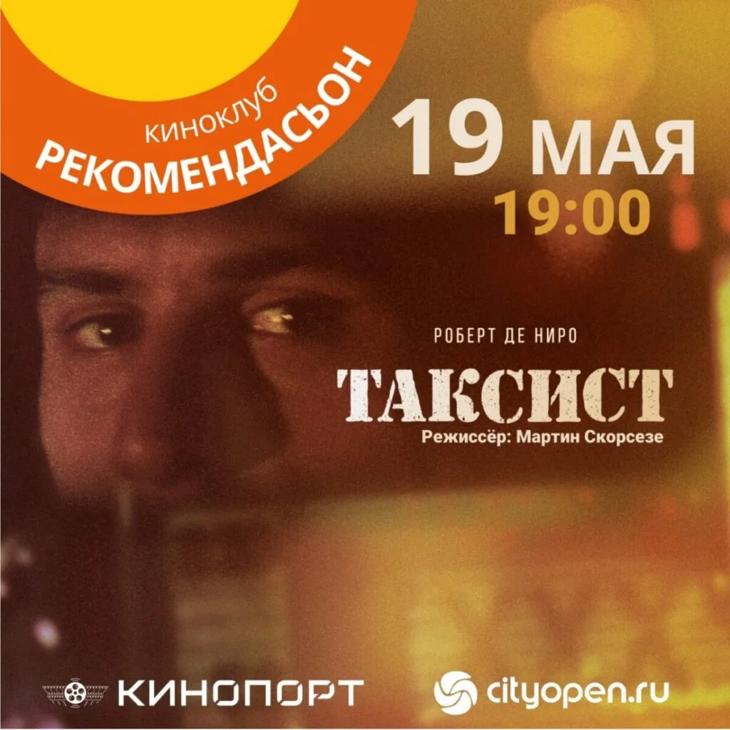 Х/ф Таксист