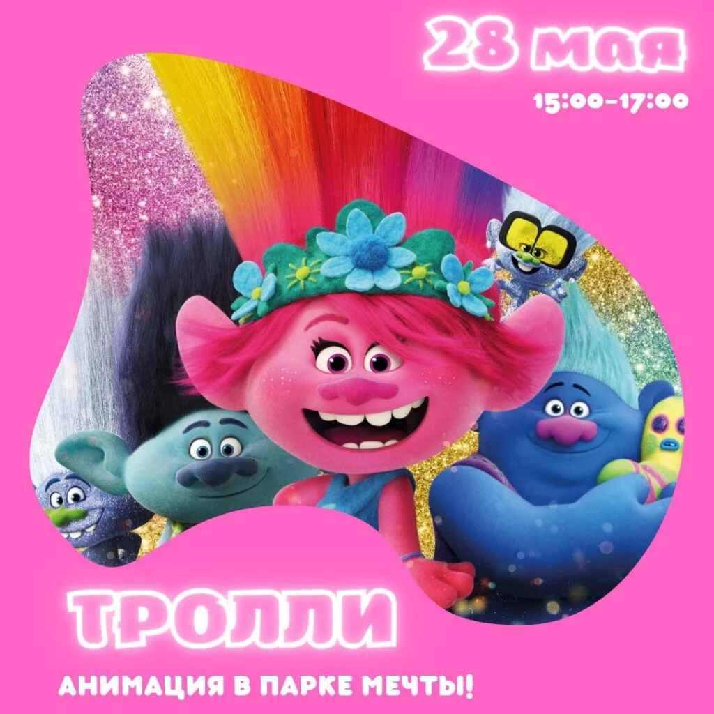 Тролли