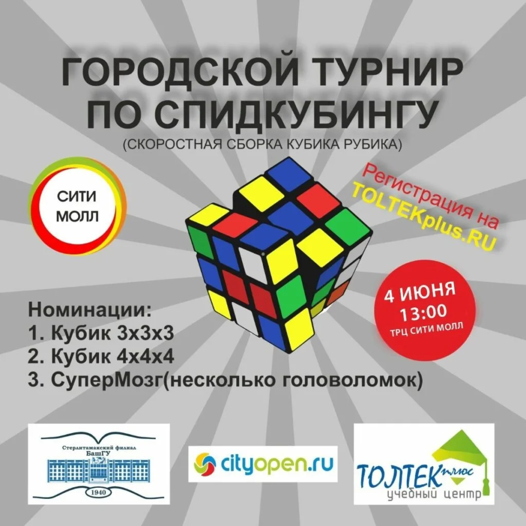 Спидкубинг