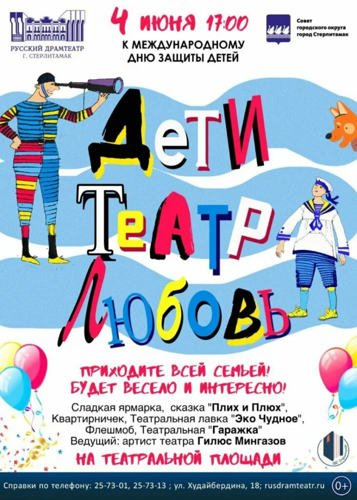 Дети. Театр. Любовь