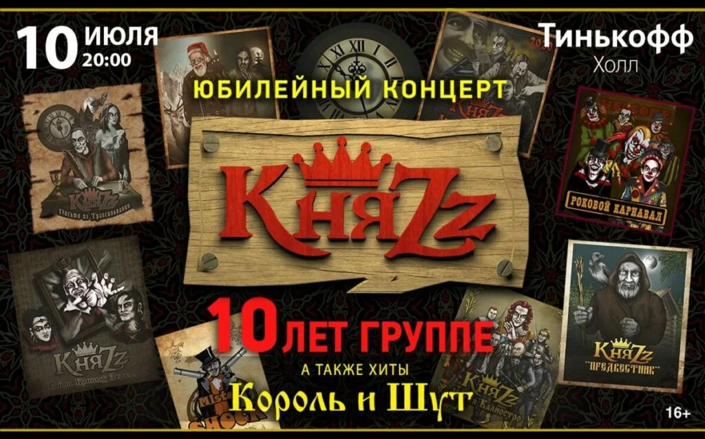 КняZz в Уфе 2022