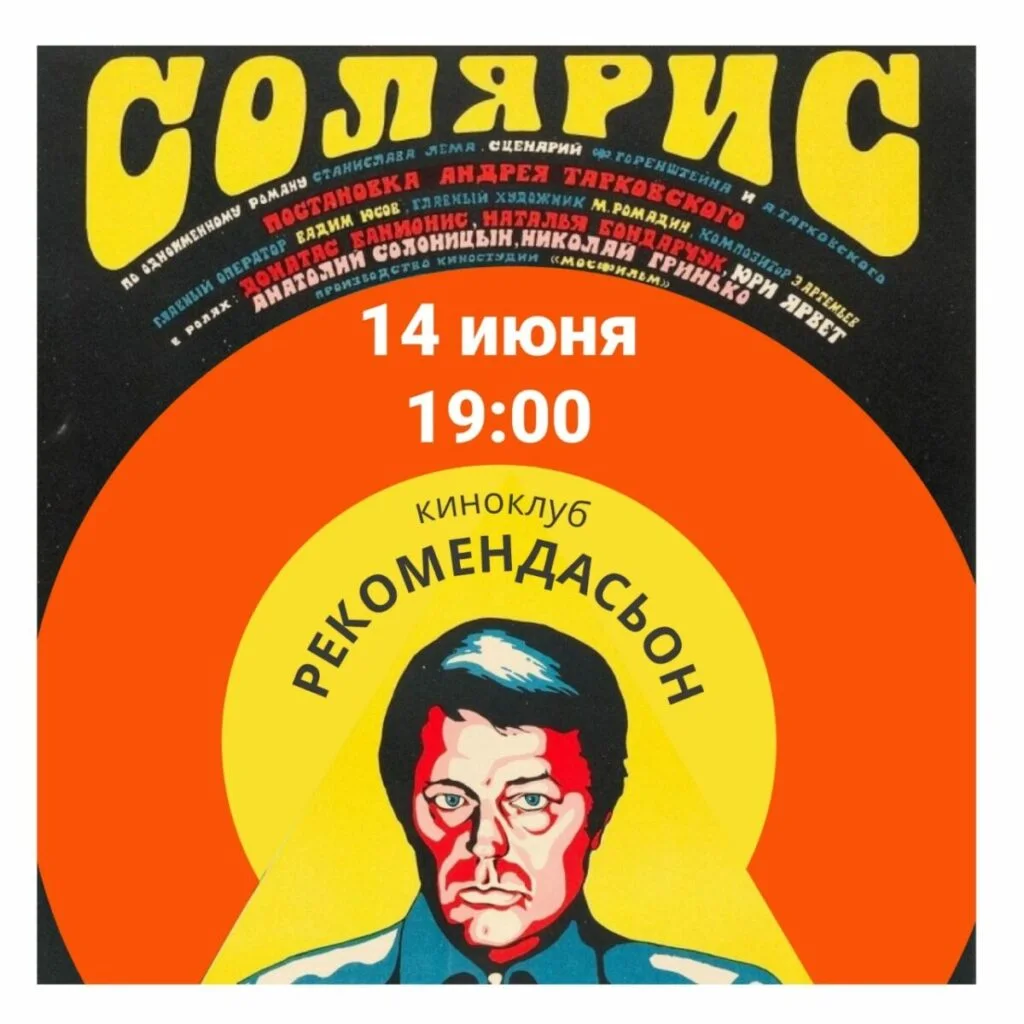Фильм Андрея Тарковского «Солярис»