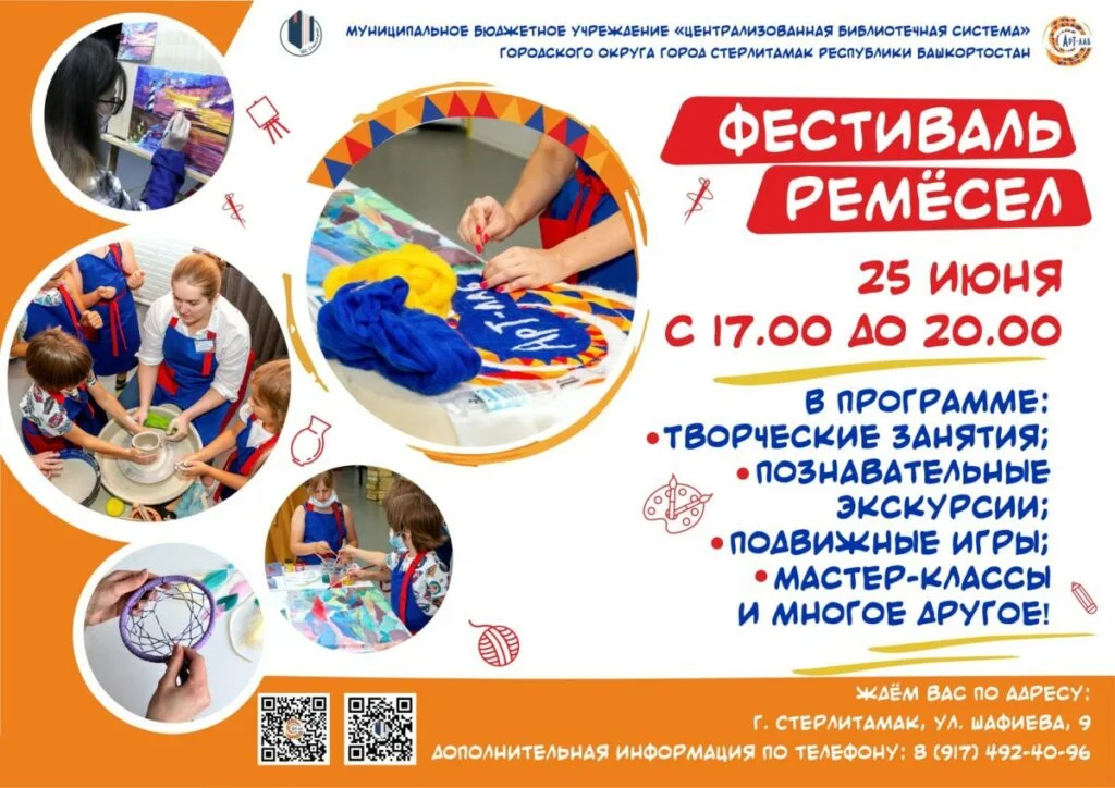 ФЕСТИВАЛЬ РЕМЁСЕЛ