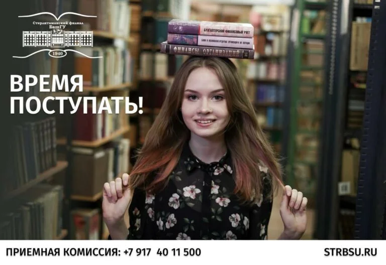 Стерлитамакский филиал БашГУ объявляет прием документов на 2022-2023 учебный год