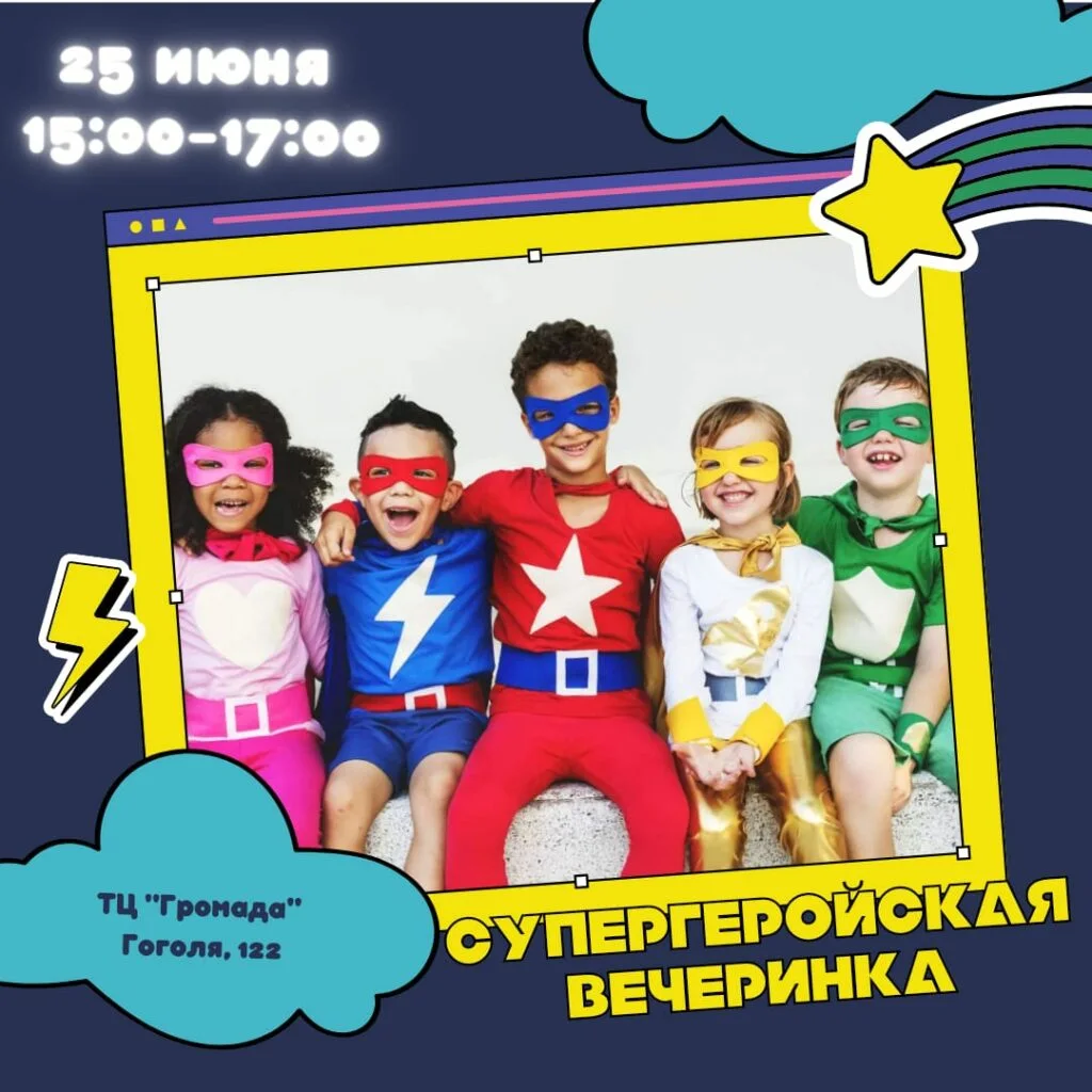 День супергероев