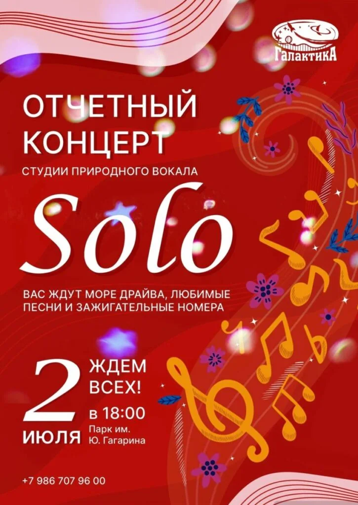 Студия природного вокала «SOLO»