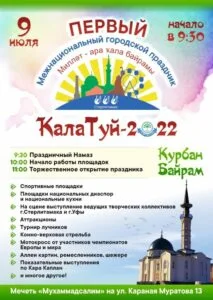 Курбан Байрам