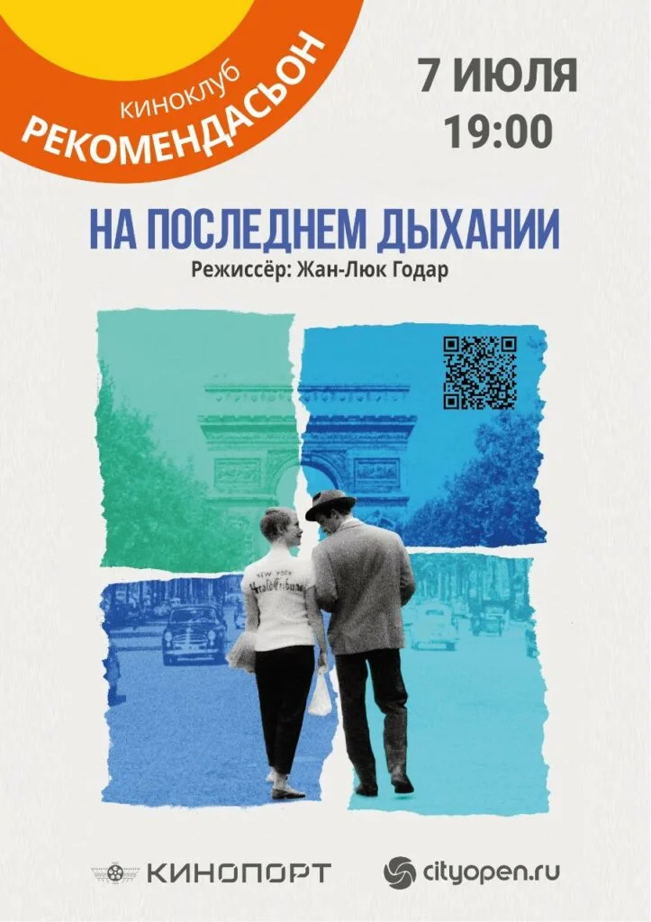На последнем дыхании