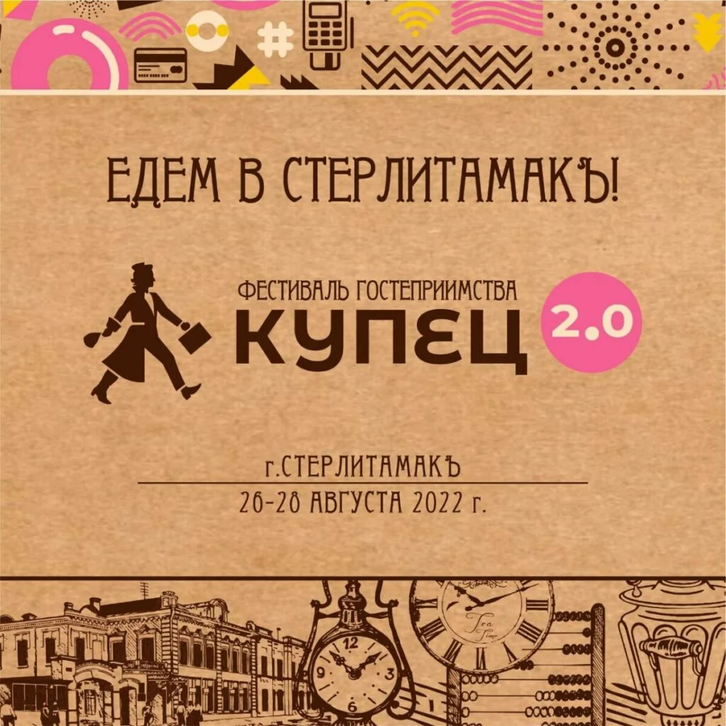 Купец 2.0