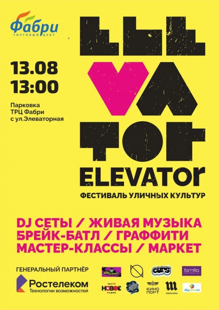 ЭЛЕВАТОР