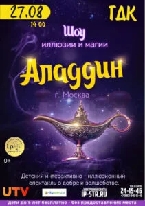 Аладдин