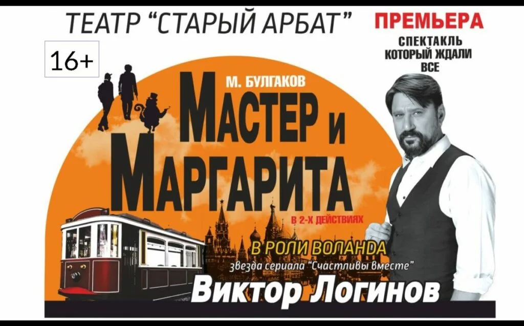 Мастер и Маргарита