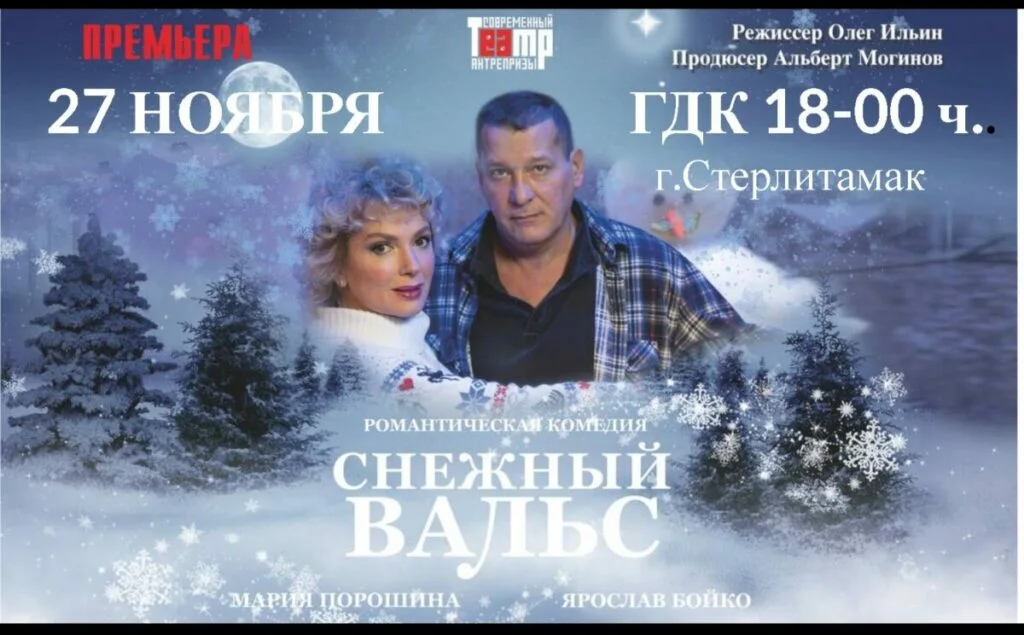 Снежный вальс